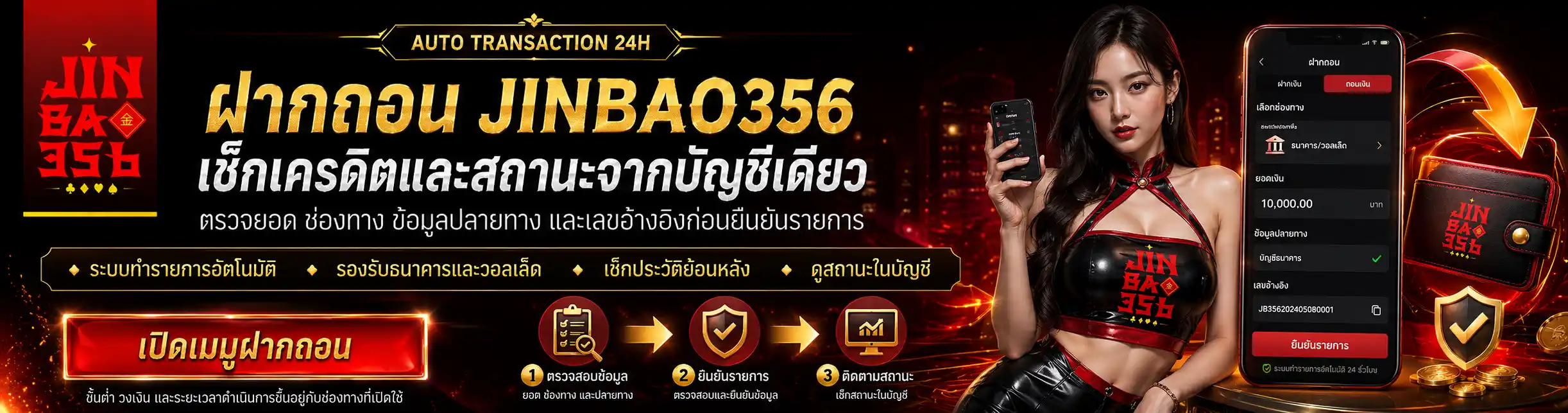 JINBAO356 สล็อตกระเป๋าเดียว สลับค่ายไม่ต้องโยกเครดิต กดเล่นเลย (3)