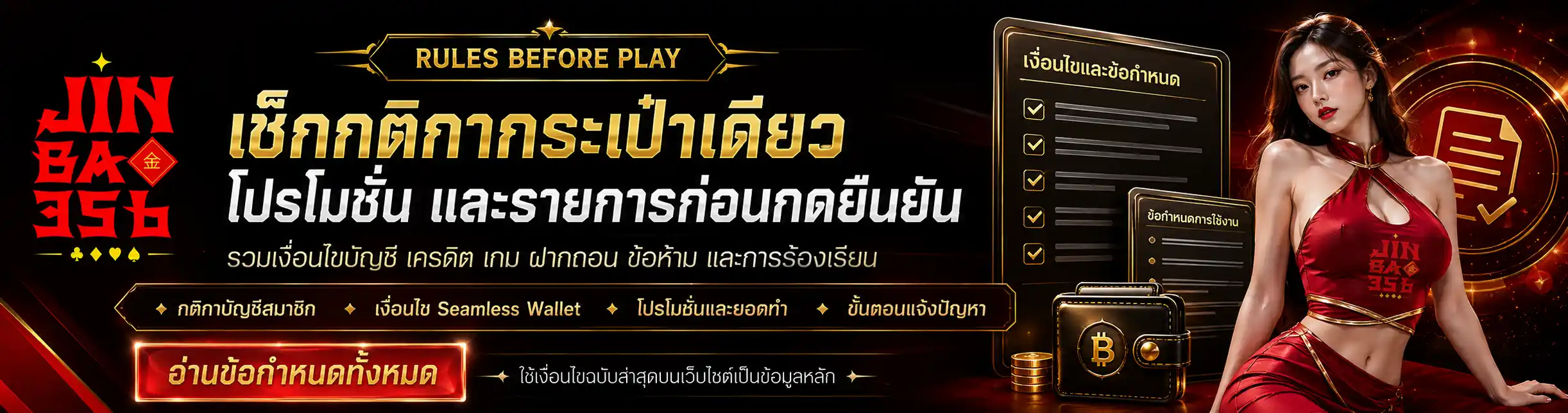 JINBAO356 สล็อตกระเป๋าเดียว สลับค่ายไม่ต้องโยกเครดิต กดเล่นเลย (4)