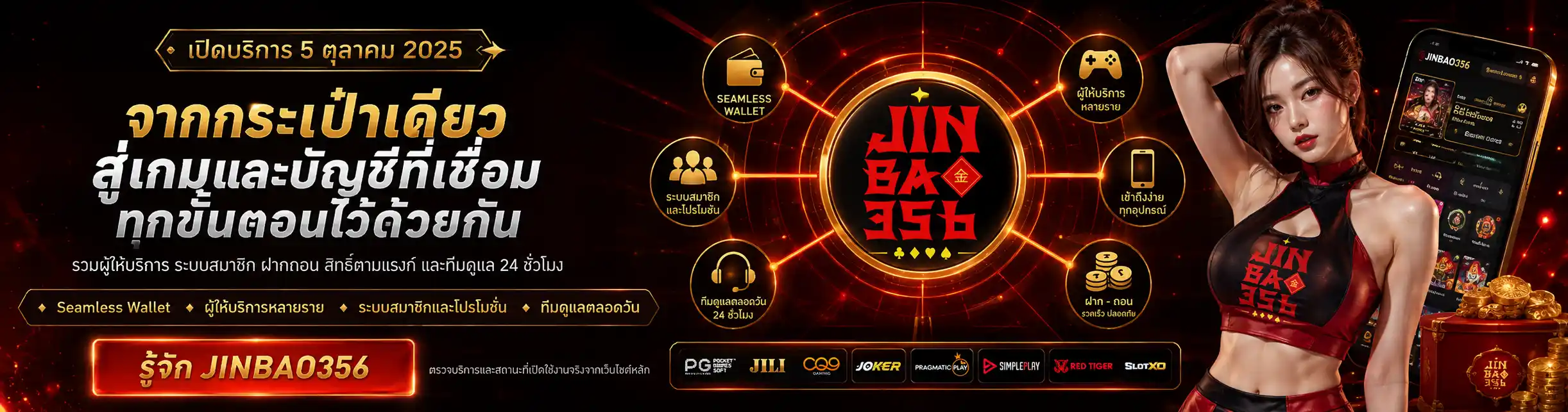 JINBAO356 สล็อตกระเป๋าเดียว สลับค่ายไม่ต้องโยกเครดิต กดเล่นเลย (6)